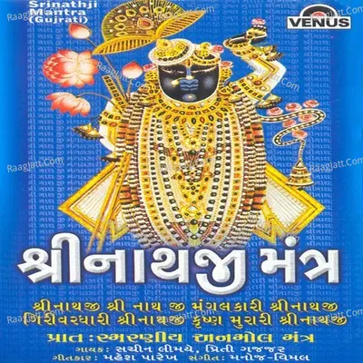 Shrinathji Mantra- Gujrati - Sachin Limaye