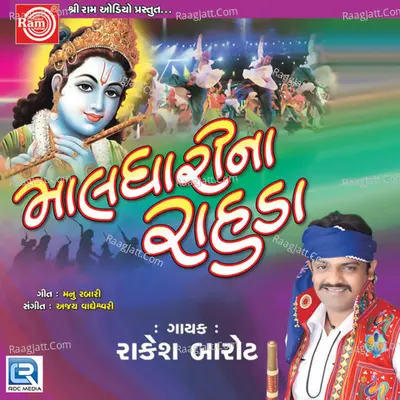 Maldhari Na Rahda - Rakesh Barot