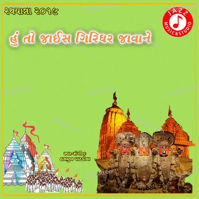 Hun To Jaish Giridhar Jovane Poster