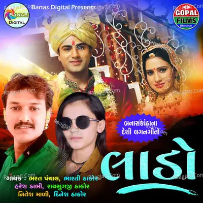 Lado - Gujarati Lagan Geet