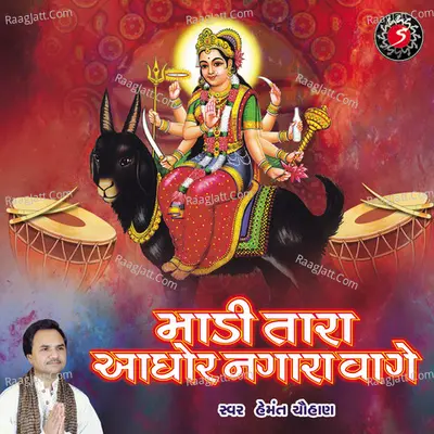 Madi Tara Aghor Nagara Vage - Hemant Chauhan