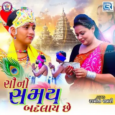 Sauno Samay Badlay Chhe Cover