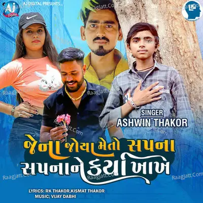 Jena Joya Meto Sapna Sapnane Karya Khakh Cover