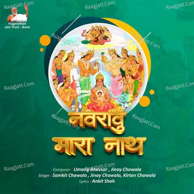 Navravu Mara Nath Cover