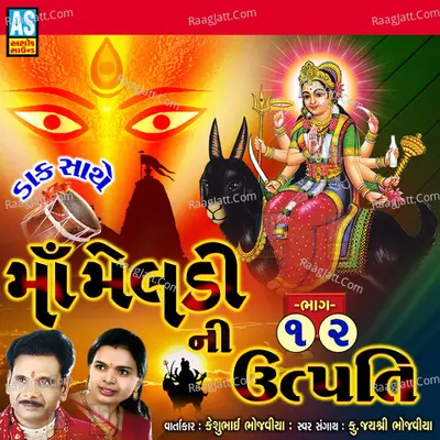 Maa Meldi Ni Utpati - Meldi Maa Na Dakla, Pt. 1 & 2 (Mataji Na Dakla) Poster