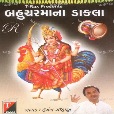 Bahuchar Maa Na Dakla - Hemant Chauhan
