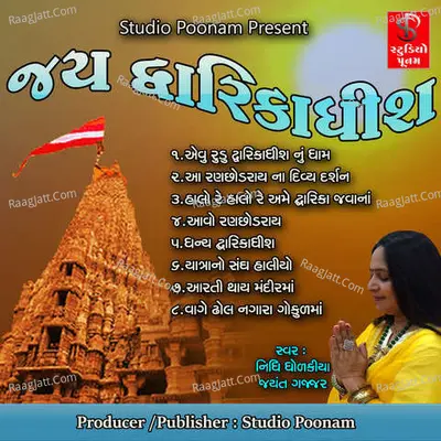 Jay Dwarikadhish - Nidhi Dholakiya-Jayant Gajjar