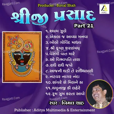 Shreeji Prasad - Part - 21-Shreenathji Sankirtan - BIMAL SHAH