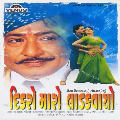Deekro Maro Ladkvayo Poster