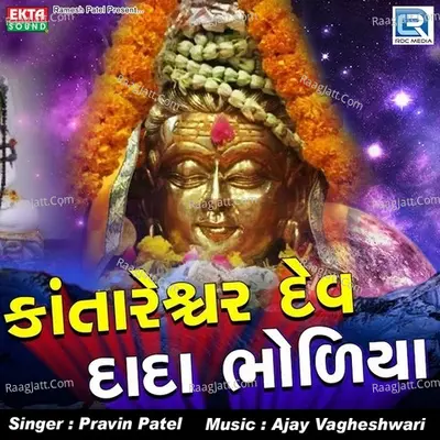 Kantareshwar Dev Dada Bhodiya Cover