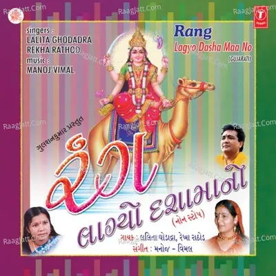 Rang Lagyo Dasha Maa No - Rekha Rathod