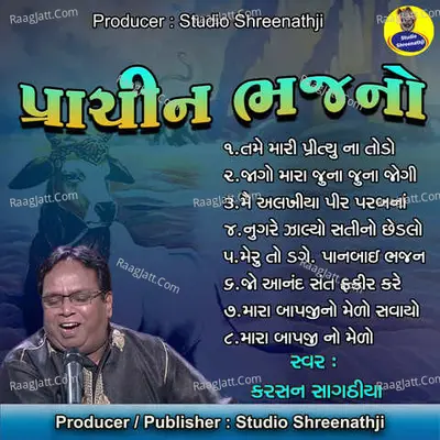 Prachin Bhajano - Karsan Sagathia