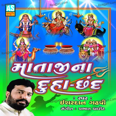 Mataji Na Duha Chhand - Isardan Gadhavi