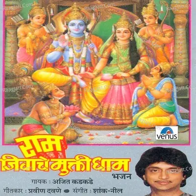 Ram Jeevache Muktidham - Ajit Kadkade