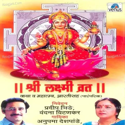 Shri Laxmi Vrat - Anupama Deshpande