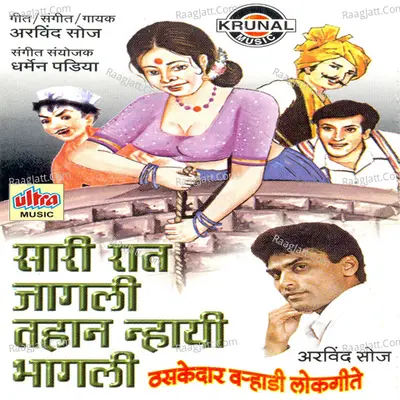 Sari Raat Jagali Tahan Nhayi Bhagali - Arvind Soaz