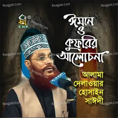 Iman O Kufurir Alochona Poster