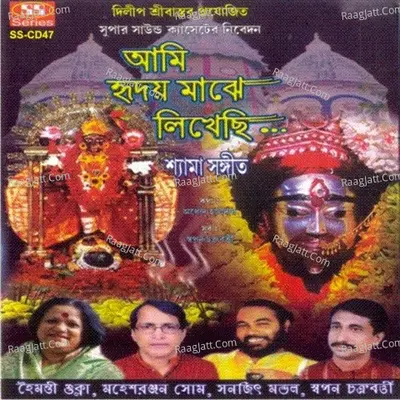 Aami Hriday Majhe Likhachi - Mahesh Ranjan Shome