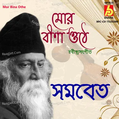 Mor Bina Othe Cover