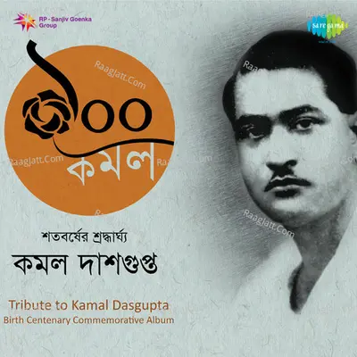 Tribute To Kamal Dasgupta Cd-2 - Kamal Dasgupta