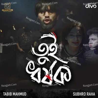 Tui Dhorshok - Single Cover