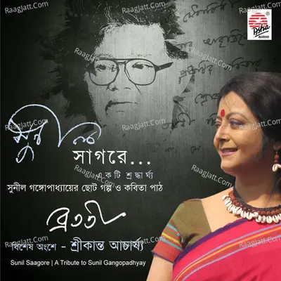 Sunil Saagore - Bratati Bandopadhyay