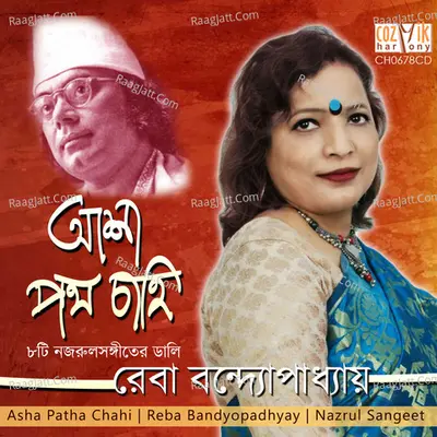 Asha Patha Chahi - Reba Bandyopadhyay