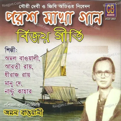 Parash Makha Gaan - Bijay Sarkar