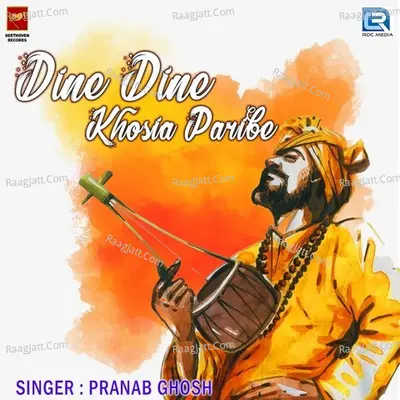 Dine Dine Khosia Paribe Cover