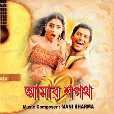 Amar Shapath Poster