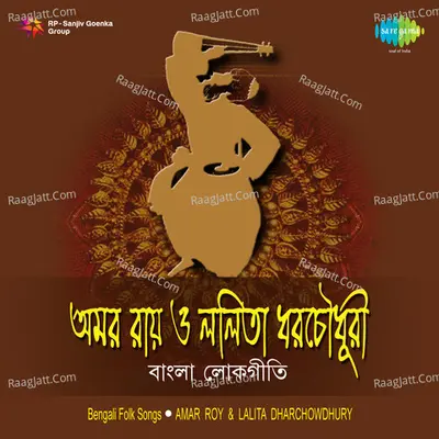 Bengali Songs By Amar Roy And Lalita Dharchowdhury Poster