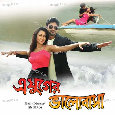 E Juger Bhalobasa Poster