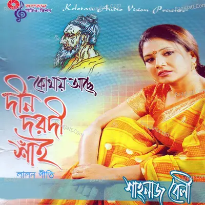 Kothai Ache Din Dorodi Shai Poster