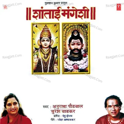 Shantai Mangeshi - Nandu Honap
