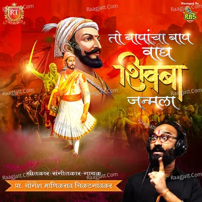 Bapacha Baap Wagh Shivba Cover