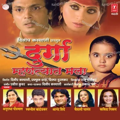 Durga Mhantyat Mala - Pravin Kunwar