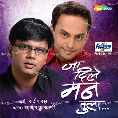 Ja Dile Man Tula - Sandeep Khare