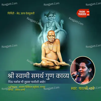 Shree Swami Samarth Gunn Kavya Poster
