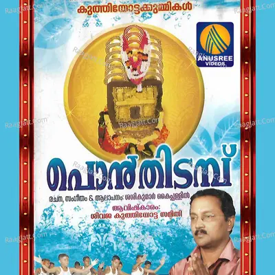 Ponthidambu - Sasikumar