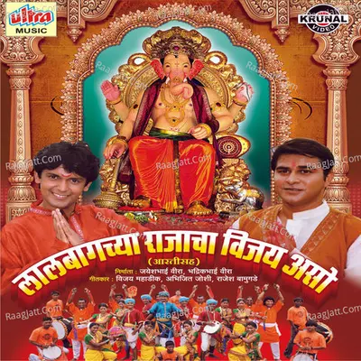 Lalbaghchya Rajacha Vijay Aso - Ashok Waingankar
