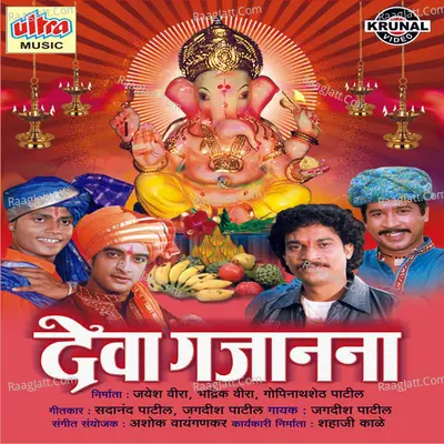 Deva Gajanana - Jagdish Patil