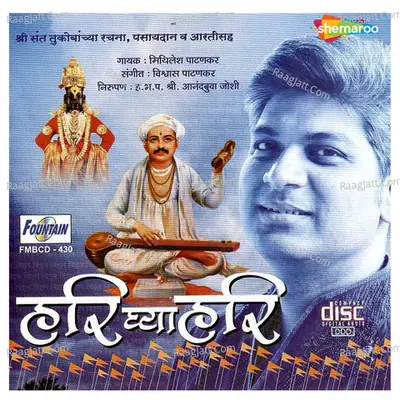 Hari Ghya Hari - Mithilesh Patankar