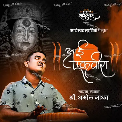 Aai Ekvira - Amol Jadhav Cover