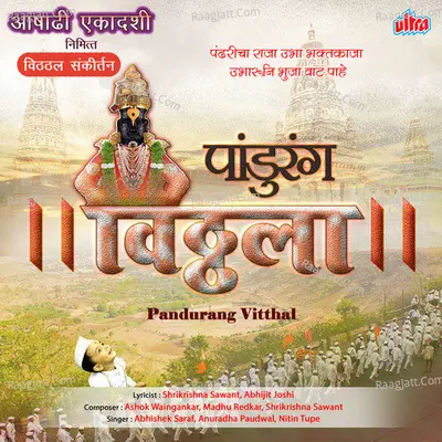 Pandurang Vitthala Poster