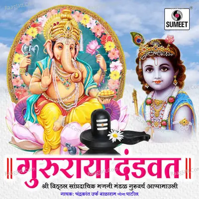 Gururaya Dandvat - Balaram Patil