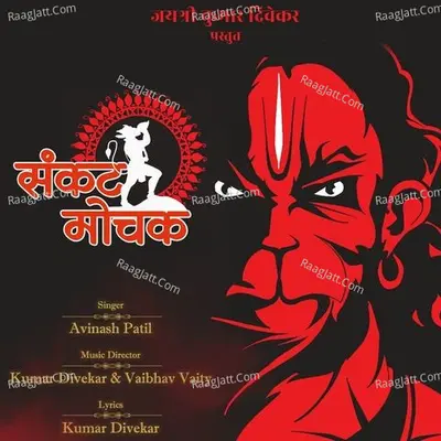 Sankatmochak Cover