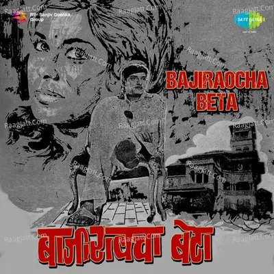 Bajiraocha Beta - Sudhir Phadke