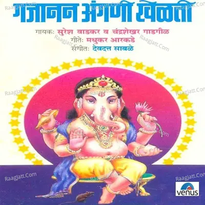 Gajanan Angani Khelti Poster