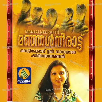 Manjal Neerattu - Biju Ananthakrishnan