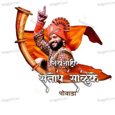 Shivshahir Santosh Salunkeb Powada Poster